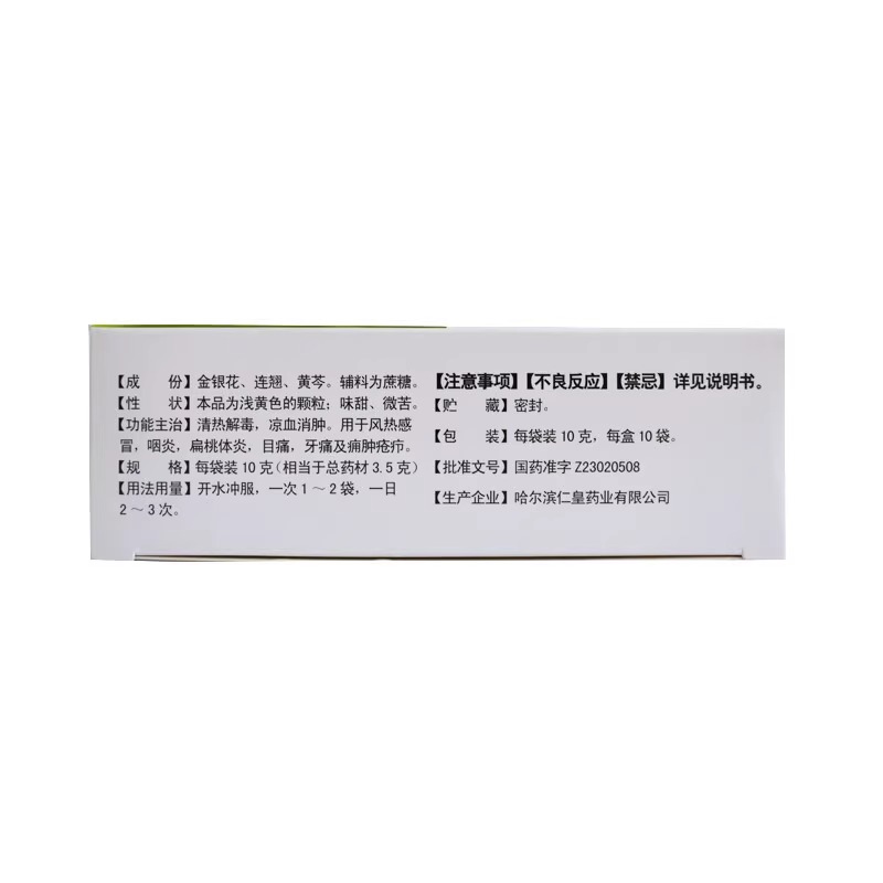 仁皇 复方金银花颗粒 10g*10袋 清热解毒风热感冒