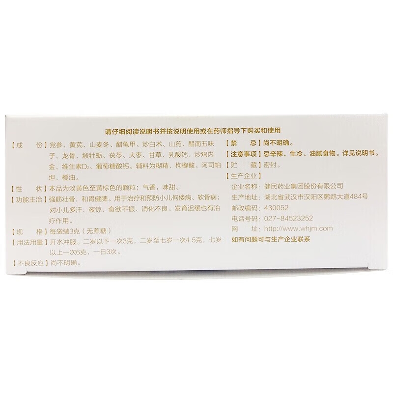 龙牡儿童 龙牡壮骨颗粒 5g*30袋儿童食欲不振 发育迟缓 多汗夜惊
