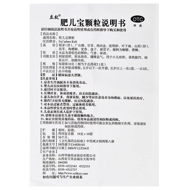  今医师大药房小儿肠胃