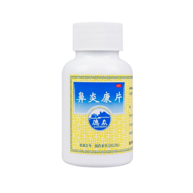  今医师大药房鼻