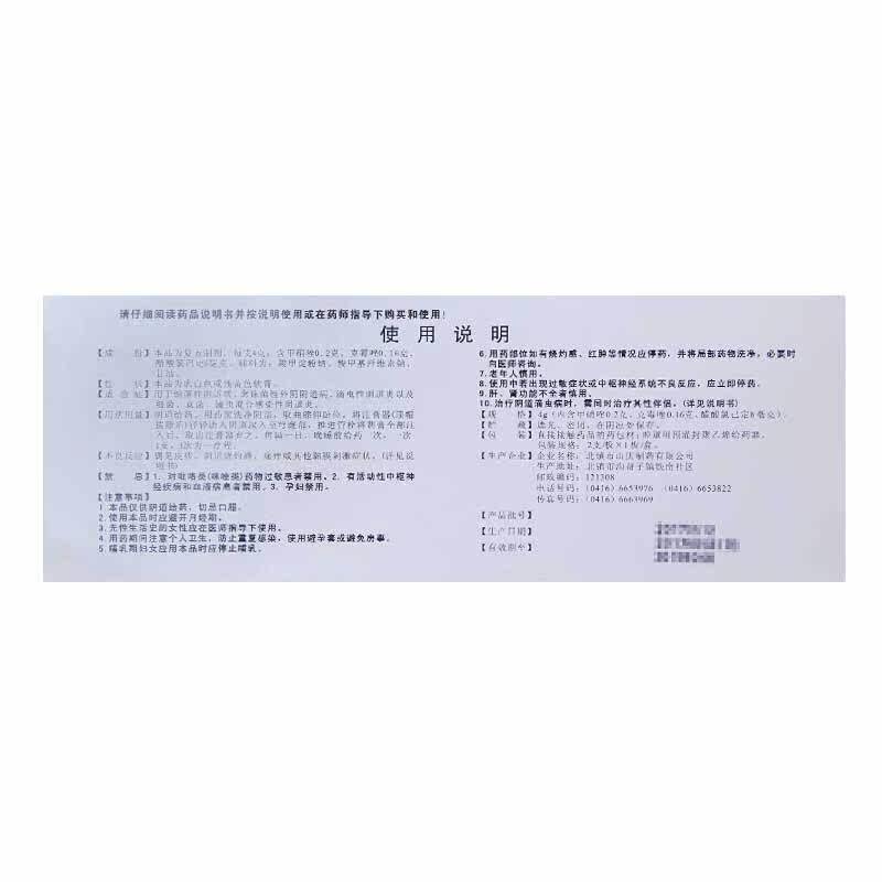  今医师大药房妇科用药