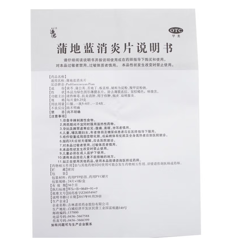  今医师大药房解热镇痛