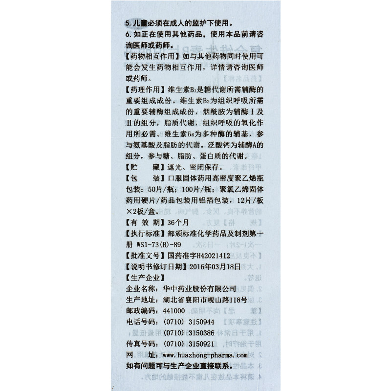  今医师大药房维矿物质