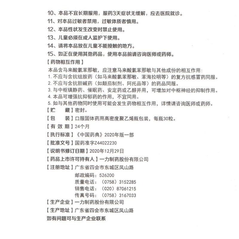  今医师大药房感冒咳嗽