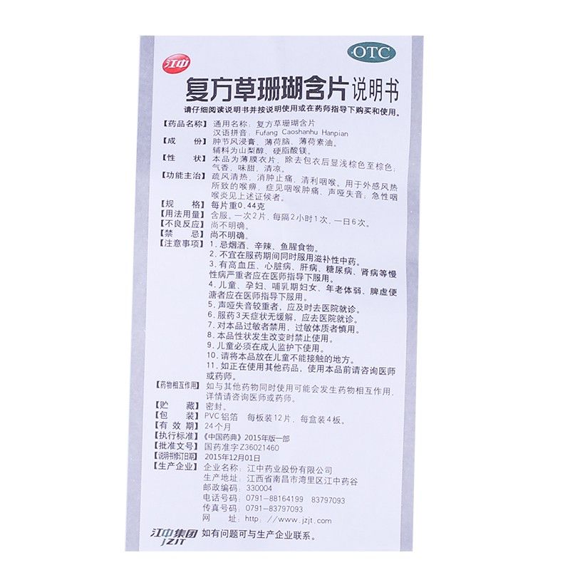 包邮】江中复方草珊瑚含片 0.44g*48片 疏风清热消肿止痛清利咽喉
