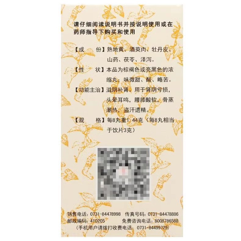 包邮】九芝堂 六味地黄丸 360粒 滋阴补肾 头晕耳鸣