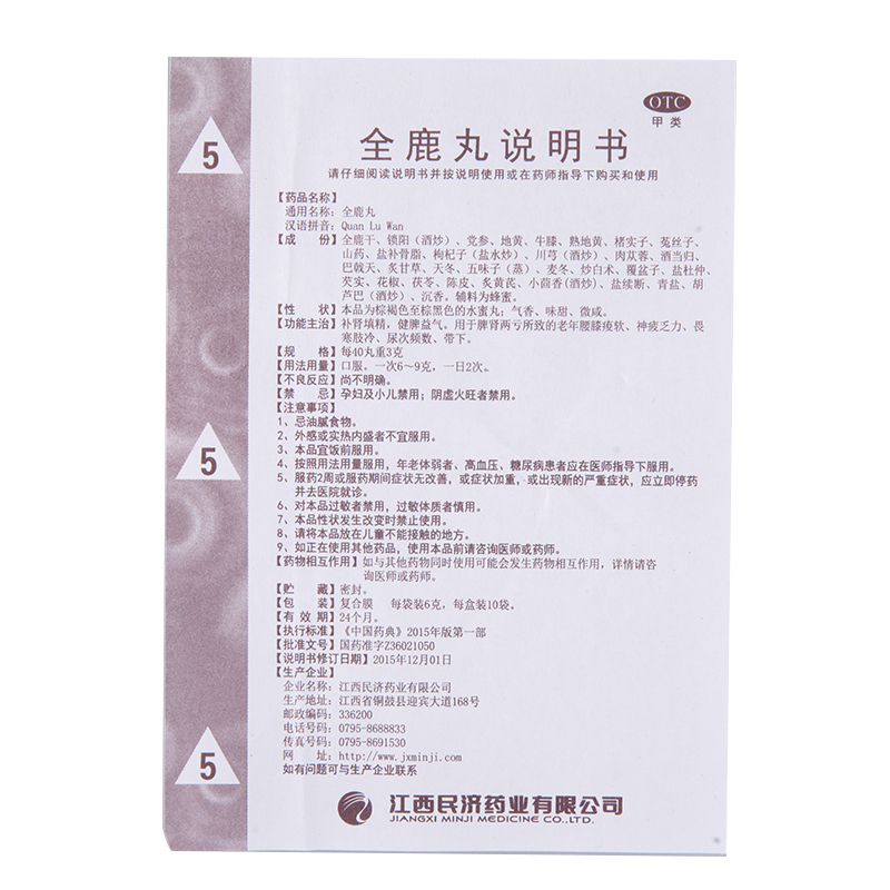 包邮】江西民济全鹿丸6g*10袋/盒补肾填精，健脾益气畏寒肢冷-图2