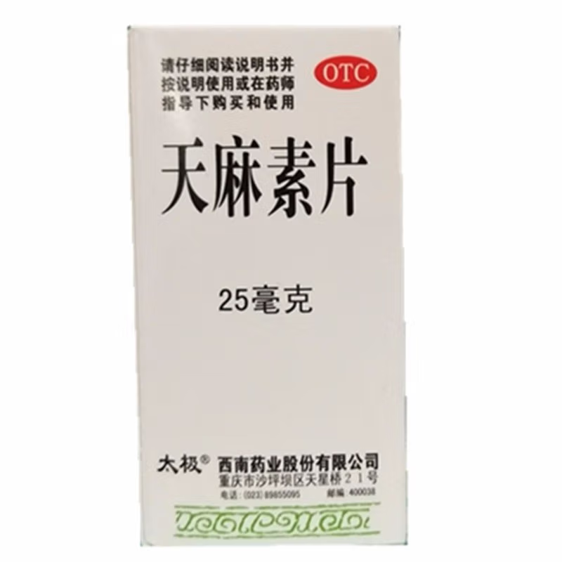  今医师大药房安神补脑