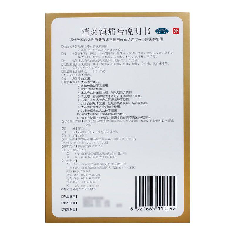  今医师大药房风湿骨外伤