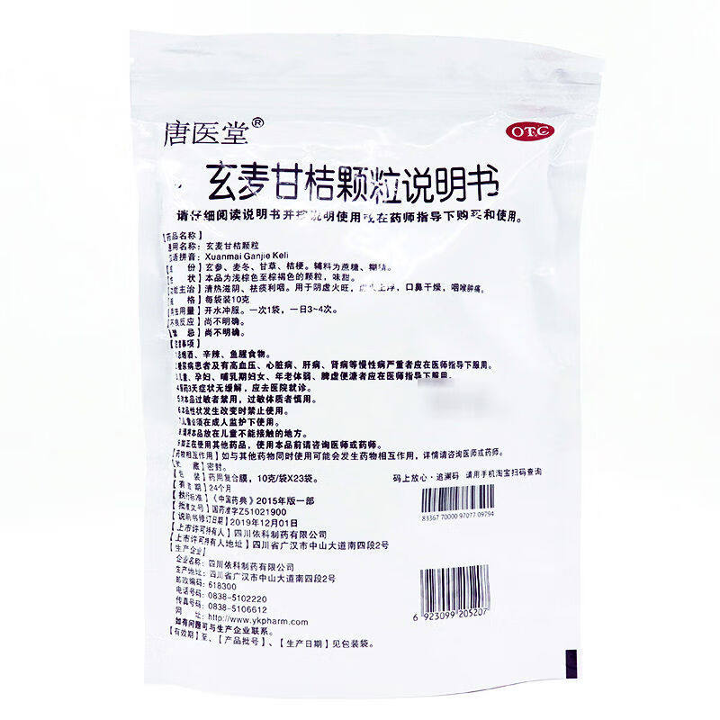  今医师大药房咽喉