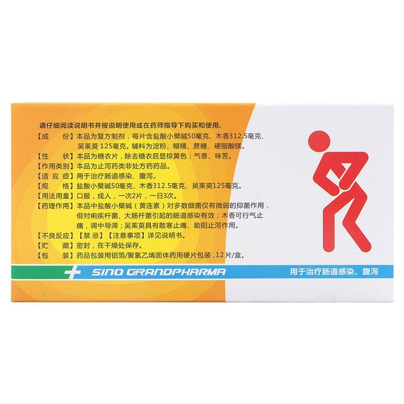  今医师大药房肠胃用药