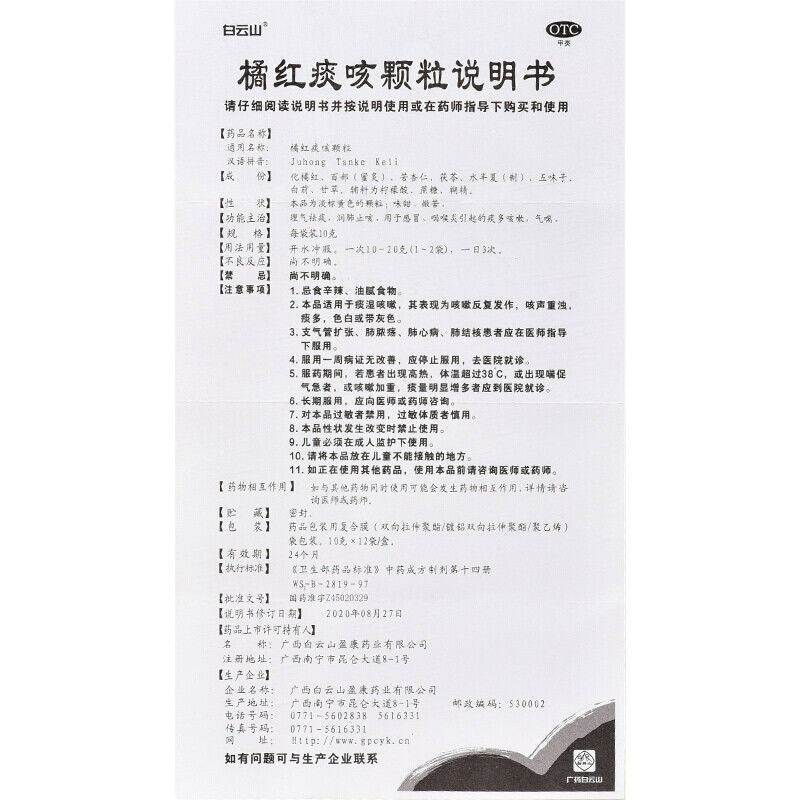 今医师大药房感冒咳嗽