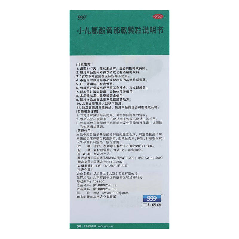  今医师大药房小儿感冒