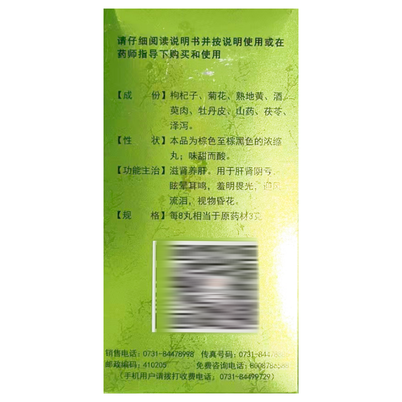 九芝堂 杞菊地黄丸 320丸 滋肾养肝肝肾阴亏眩晕耳鸣流泪