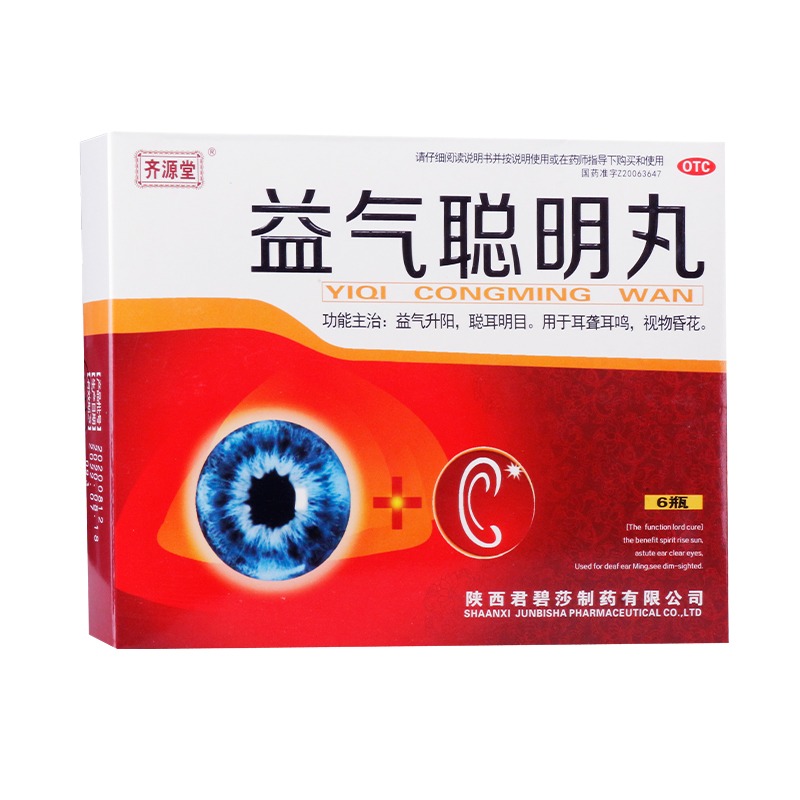 包邮】君碧莎 益气聪明丸 4.5g*6瓶/盒 益气升阳 耳聪明目