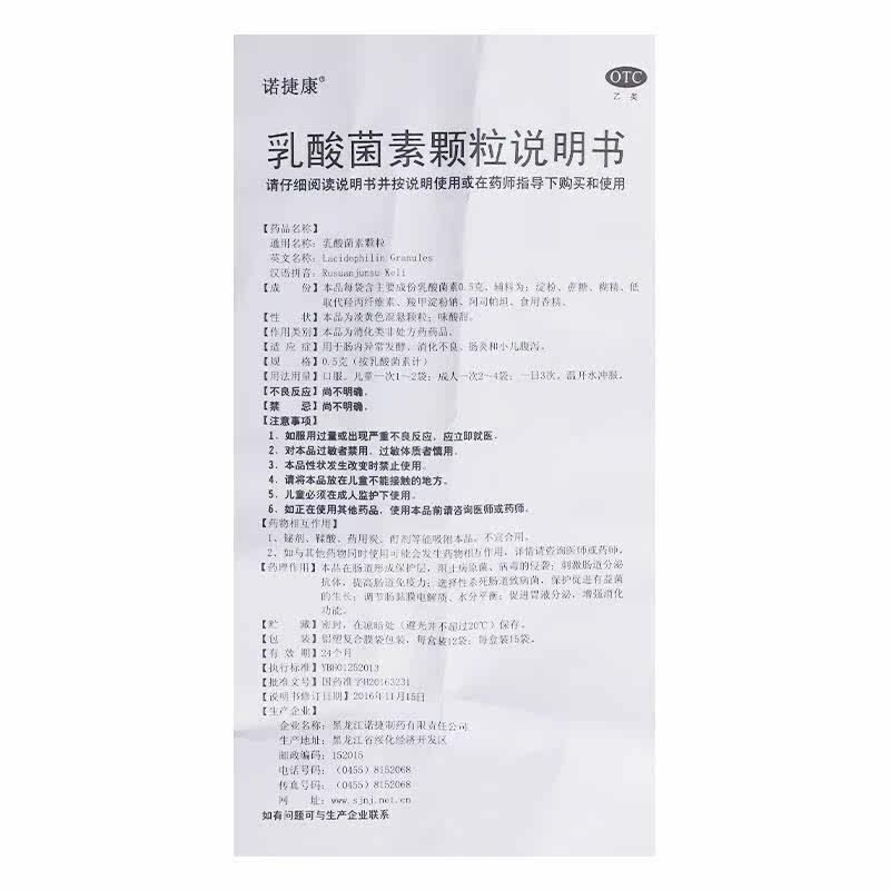  今医师大药房小儿肠胃