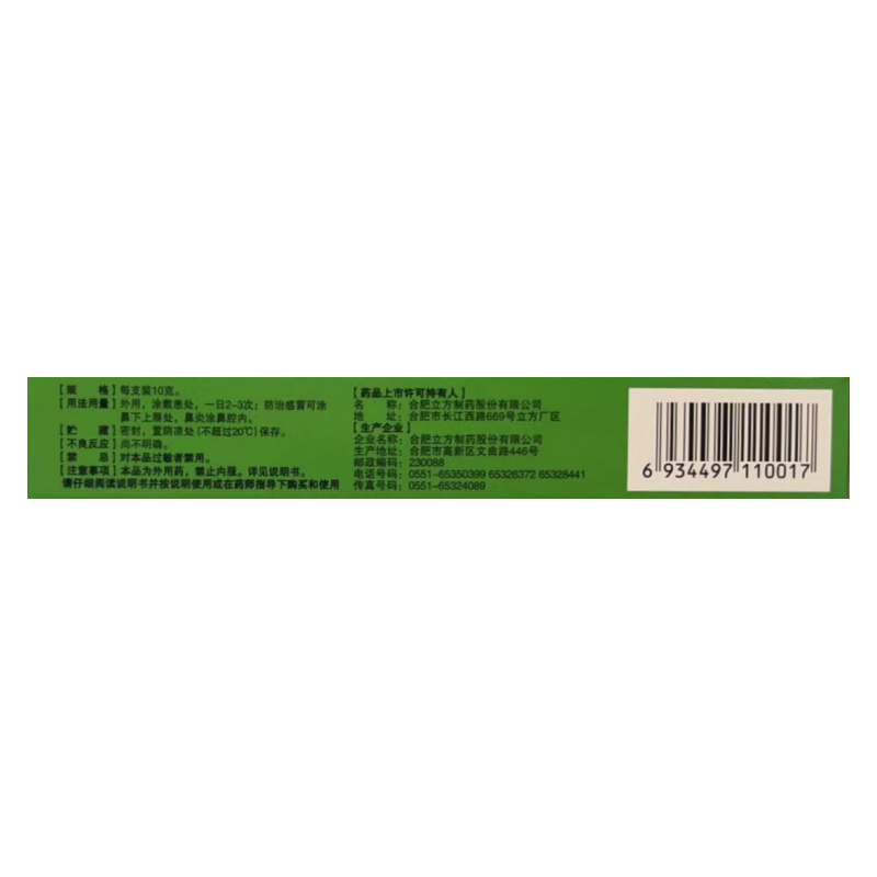 立方立清 丹皮酚软膏 10g*1支/盒 消炎止痒抗过敏药皮肤瘙痒湿疹
