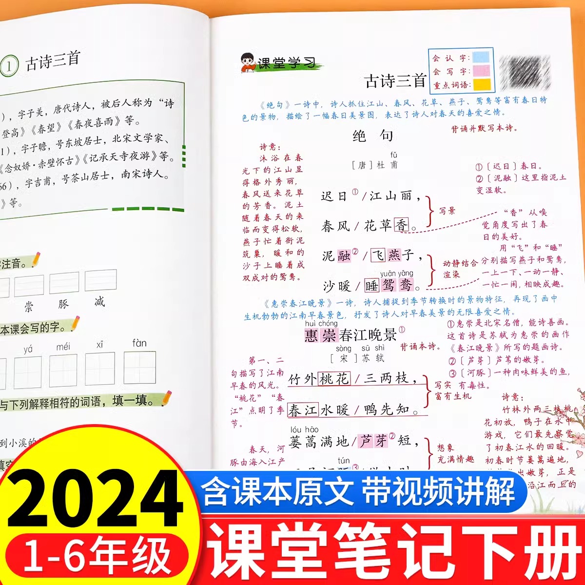 2024课堂笔记四年级下册人教版一年级二年级三五六上册语文数学英语智绘课堂小学黄冈学霸随堂笔记课本同步教材全解智慧预习复习书-图0