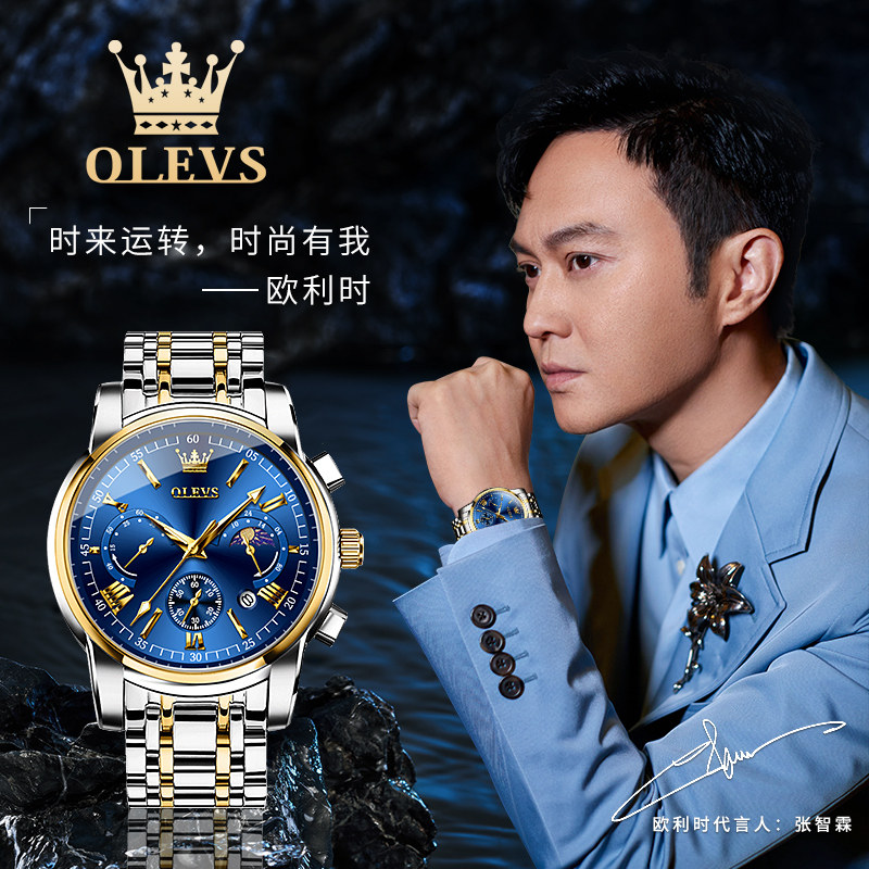  OLEVS欧利时德旺鑫国产腕表