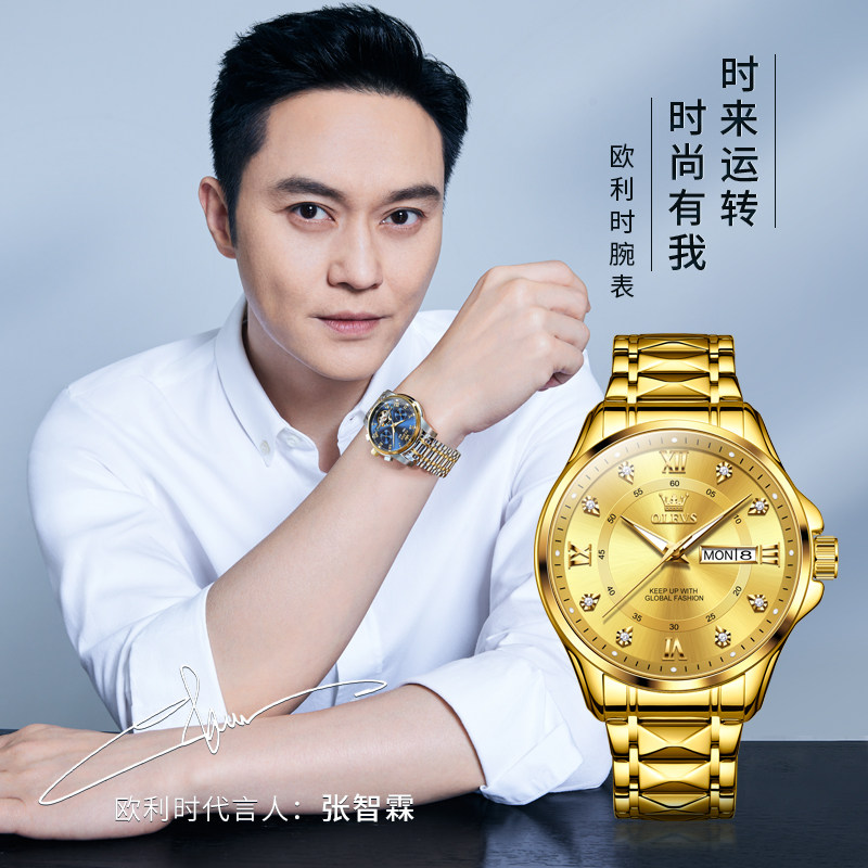  OLEVS欧利时德旺鑫国产腕表