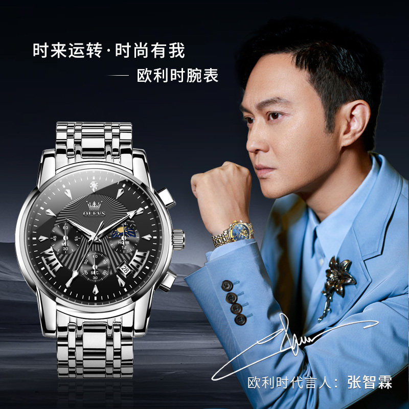  OLEVS欧利时德旺鑫国产腕表
