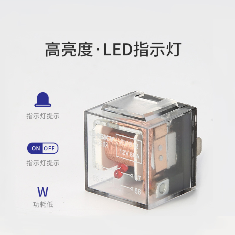 汽车继电器12V24V80A大功率防水喇叭空调大灯4脚5脚插座通用改装-图1