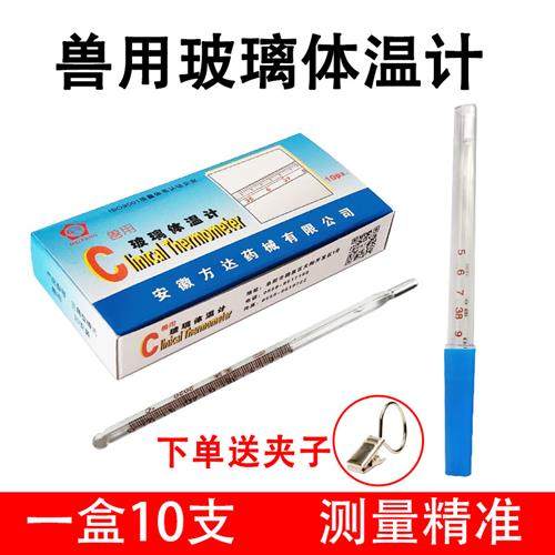兽用体温度计 猪用玻璃水银体温度计肛门体温表猪牛羊用体温表,淘宝优惠券,粉丝福利购,淘宝优惠卷