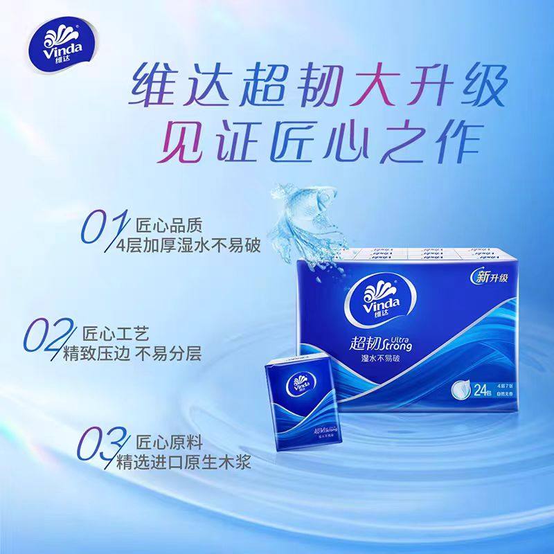 维达超韧手帕纸4层24包便携装湿水不易破实惠装,淘宝优惠券,粉丝福利购,淘宝优惠卷