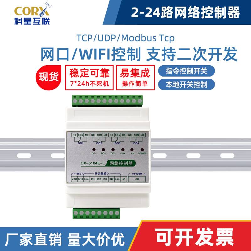 网wifi网络局域网modbustc口p继电器模块io控制器输开关量输入出 - 图3