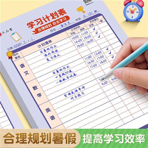 暑期小学生作业登记本自律打卡纸阅读背诵考勤计划表儿童好物新学,淘宝优惠券,粉丝福利购,淘宝优惠卷