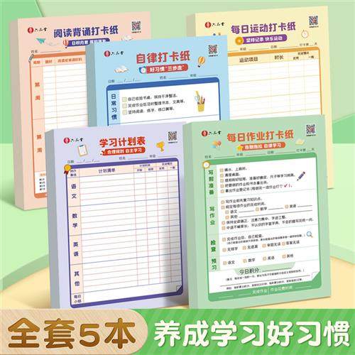 暑期小学生作业登记本自律打卡纸阅读背诵考勤计划表儿童好物新学,淘宝优惠券,粉丝福利购,淘宝优惠卷