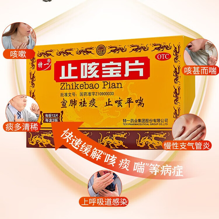 特一止咳宝片36片/盒 宣肺祛痰止咳平喘外感风寒咳嗽慢性支气管炎