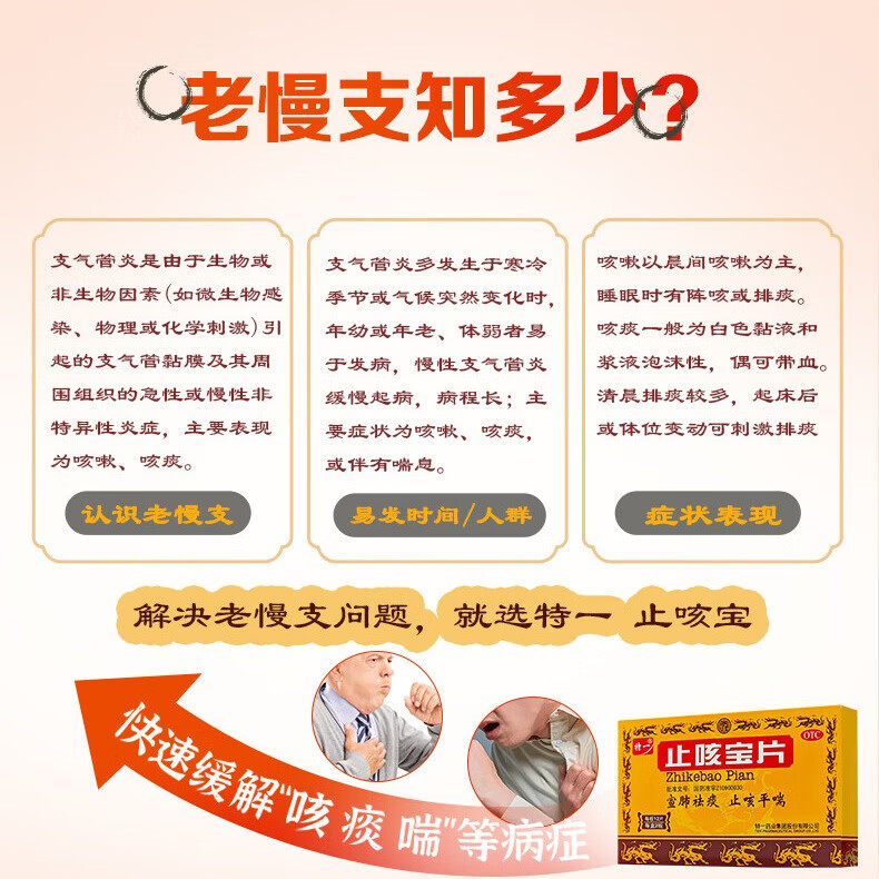 特一止咳宝片36片/盒 宣肺祛痰止咳平喘外感风寒咳嗽慢性支气管炎