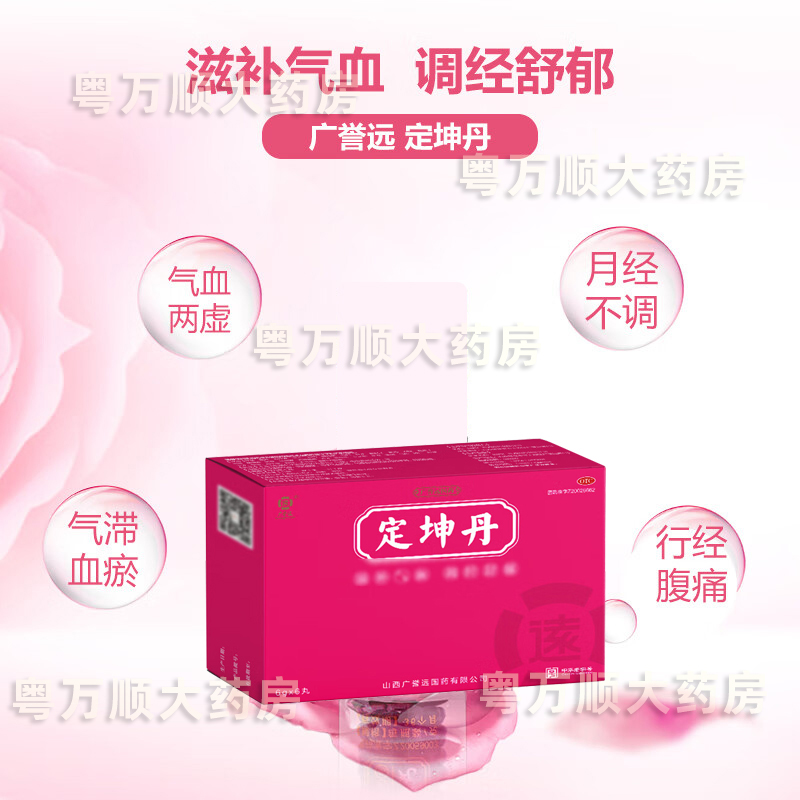 广誉远定坤丹丸6g*6丸女人女性月经不调药痛经量少不畅推迟大姨妈