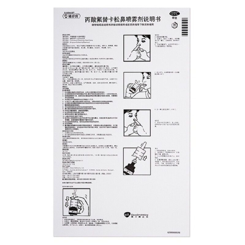 辅舒良 丙酸氟替卡松鼻喷雾剂 120喷/盒 过敏性鼻炎 枯草热