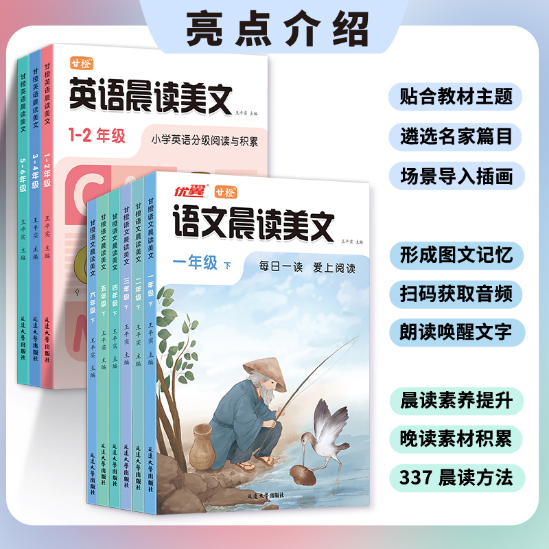 甘橙新版【语文晨读美文】小学生1-6年级上册同步教材阅读337晨读每日一读100篇二三四五六年级晨诵晚读阅读理解积累优美句子