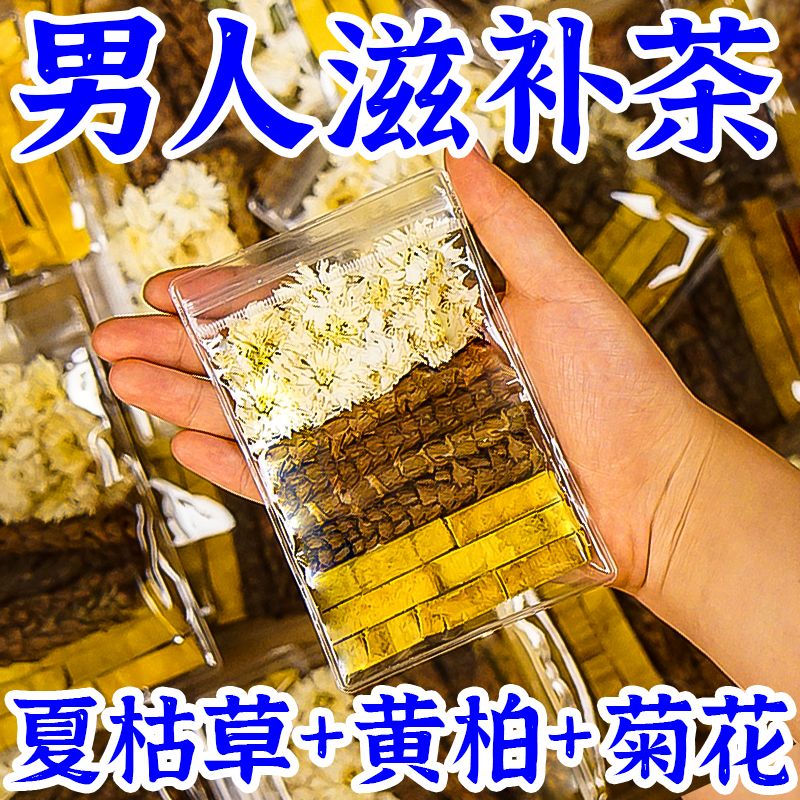 夏枯草黄柏白菊花茶代茶饮中药材原料白菊花6克夏枯草6克黄柏3克-图1