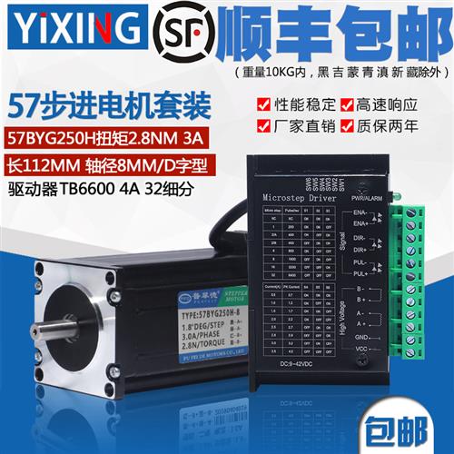 57步进电机套装57BYG250H扭矩2.8N带TB6600/DM542驱动器4A 32细分 - 图0