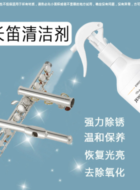 长笛银器清洗剂除锈去黑