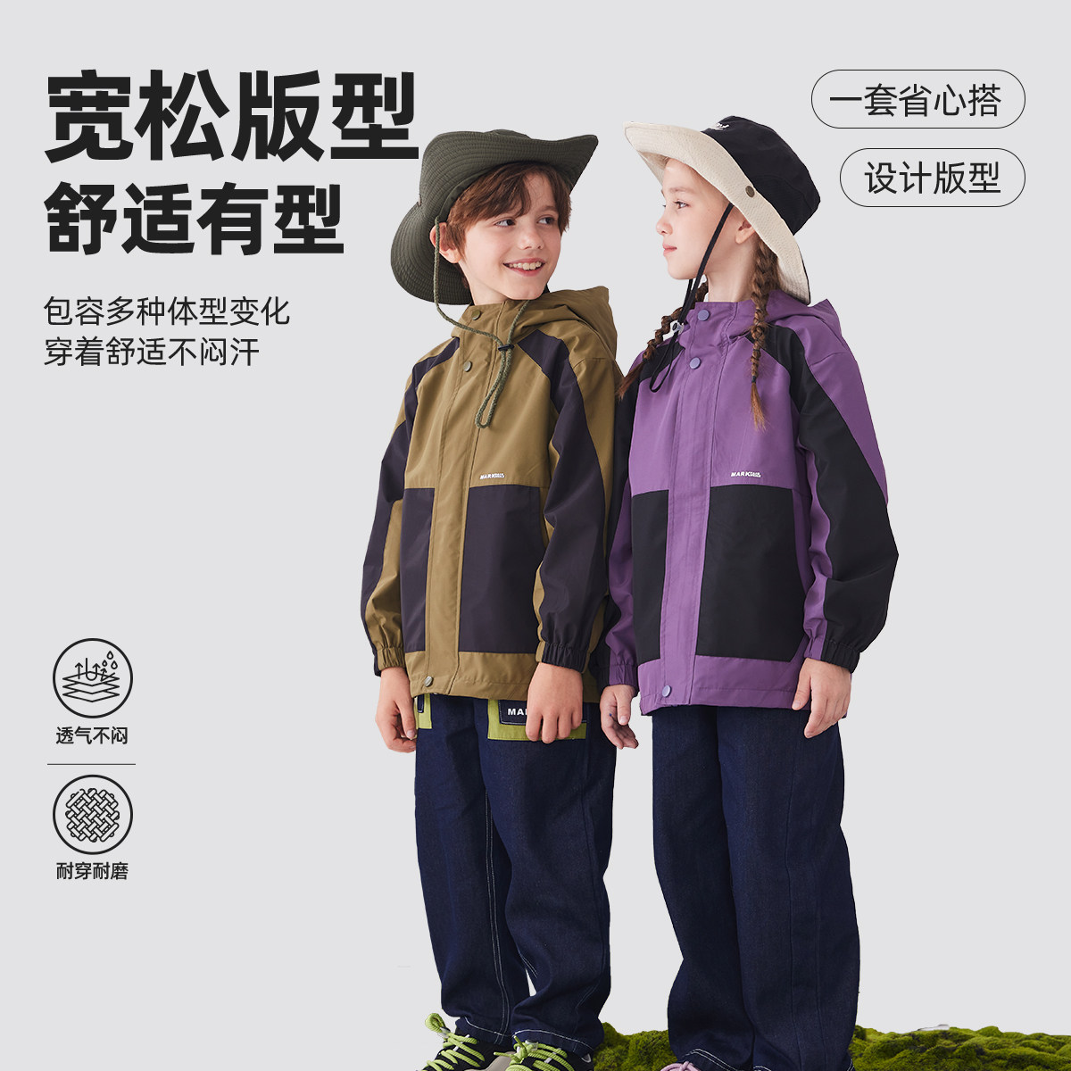 马克华菲儿童冲锋衣新款撞色设计男女童同款外套潮酷男大童户外服