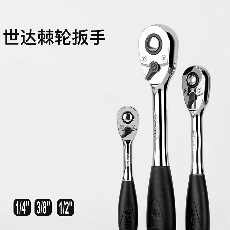 SATA世达工具棘轮扳手飞扳11902 12902 13902 11901 12901 13901 - 图0