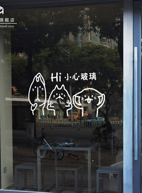 当心小心玻璃防撞贴纸