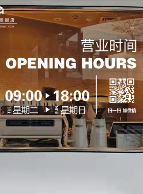 营业时间二维码玻璃贴纸