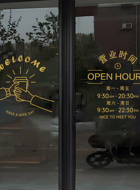 欢迎光临营业时间奶茶咖啡店玻璃门贴纸饮品店铺橱窗防撞装饰贴画