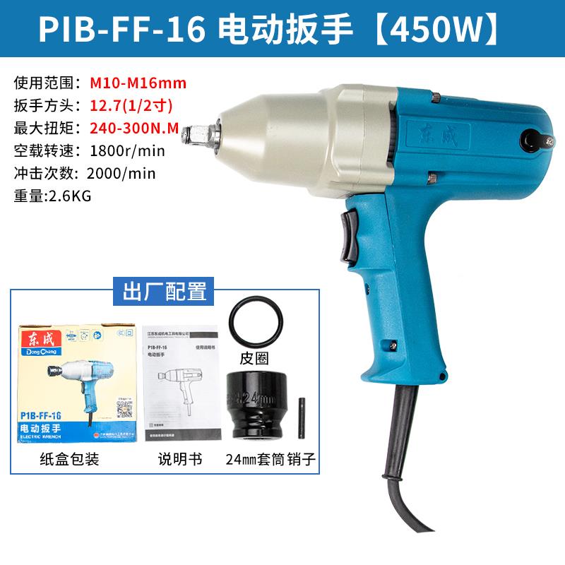 东成电动扳手P1B-FF-12/16/20C/22C/30/32汽修风炮大功率220V交流-图1