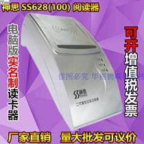 Shensi resident ID reader SS628 100X organ public institution detects second generation certificate card reader