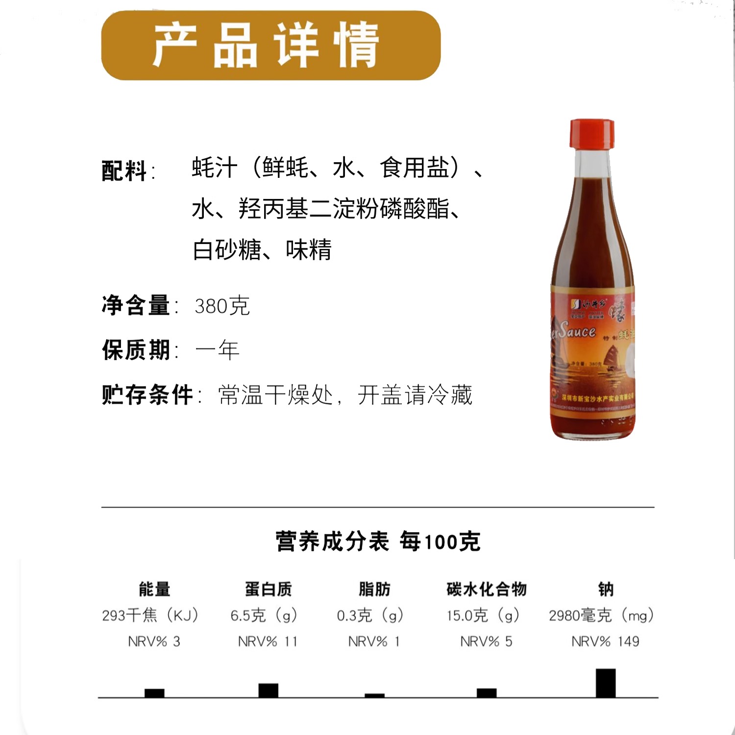 沙井乡蚝油90%蚝汁0添加色素无防腐剂高档家用提鲜传统蚝油380g