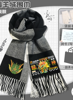 蛋仔龙魂战神围巾秋冬季保暖厚实格纹围脖多功能防风披肩配饰礼袋