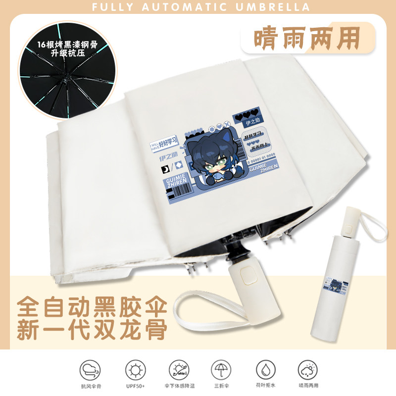 鬼灭之刃雨伞富冈义勇无一郎防紫外线三折伞防晒遮阳自动晴雨两用