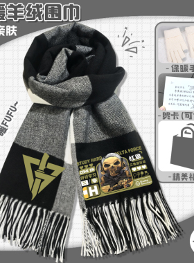 三角洲行动羊绒格子围巾渡鸦典狱长Q版秋冬保暖围脖男孩披肩礼物
